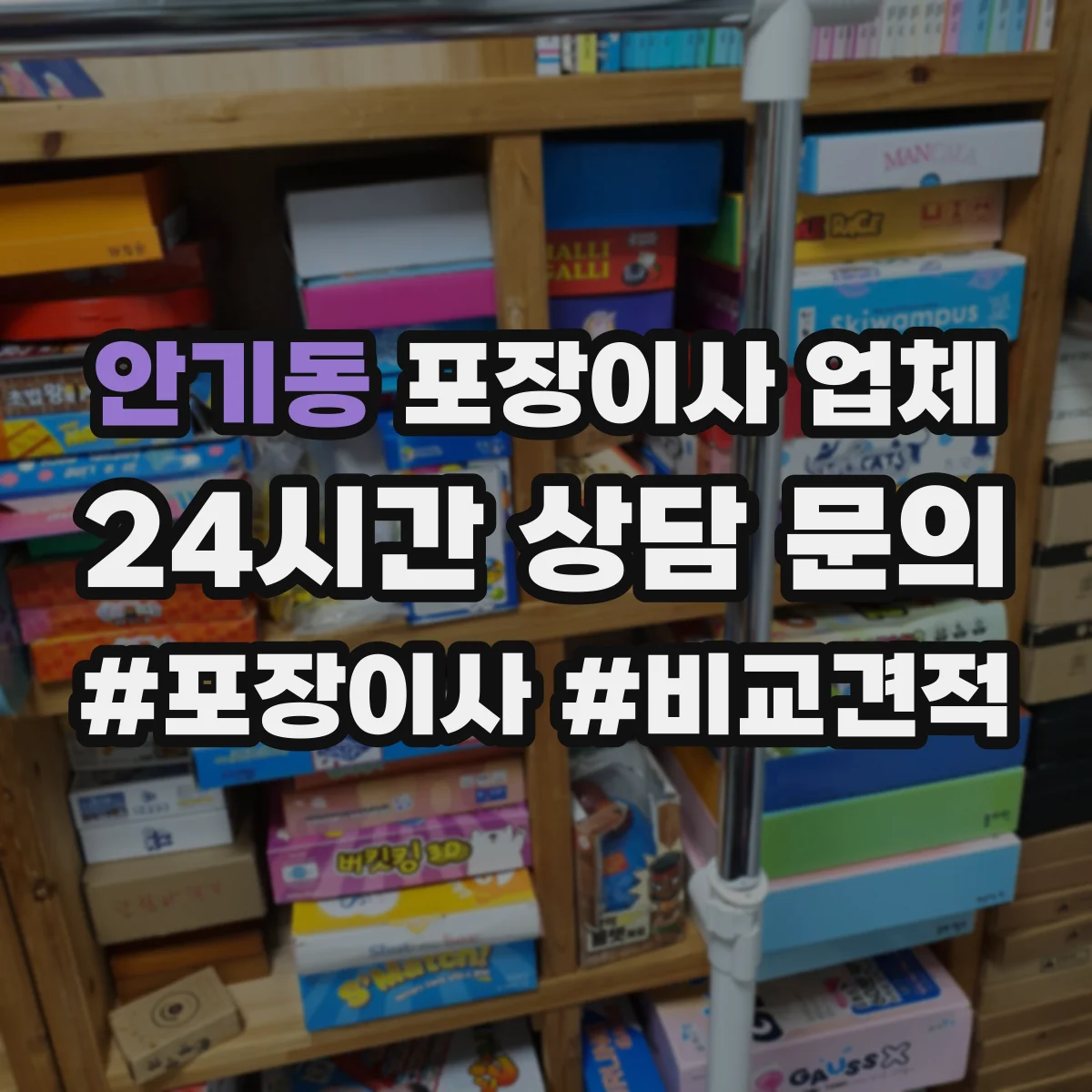 안기동 포장이사 업체
