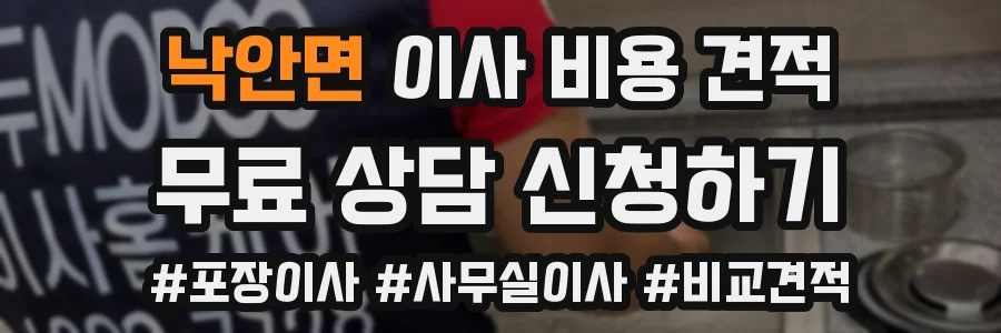 낙안면 이사 비용 견적