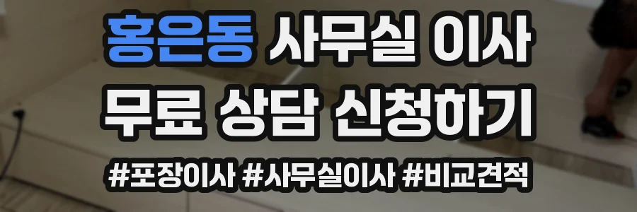 홍은동 사무실 이사