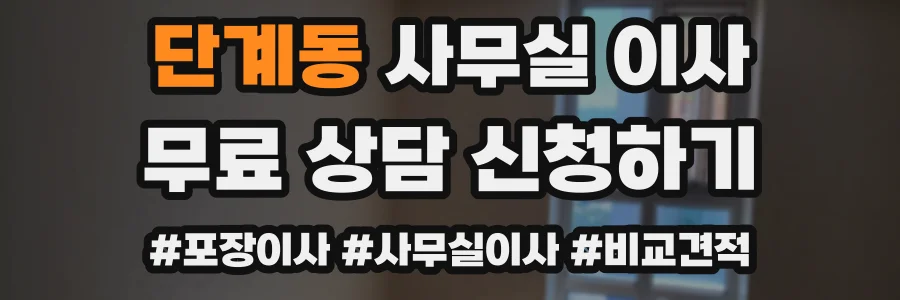 단계동 사무실 이사