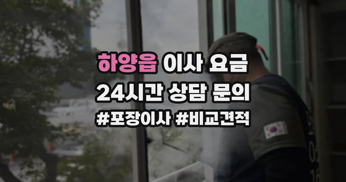 하양읍 이사 요금