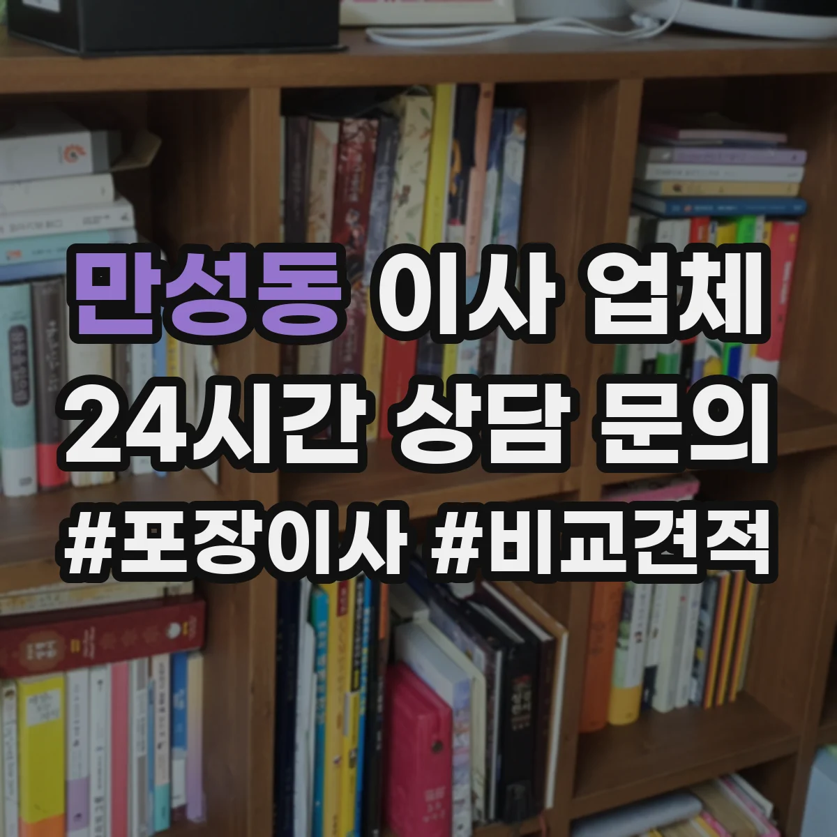 만성동 이사 업체 취약물 파손 예방 포장 프로세스 알아보기