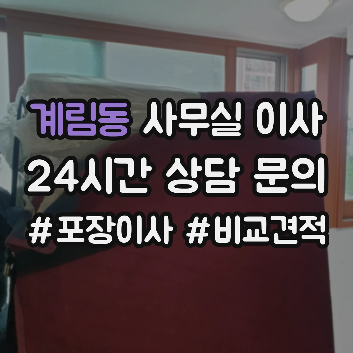계림동 사무실 이사