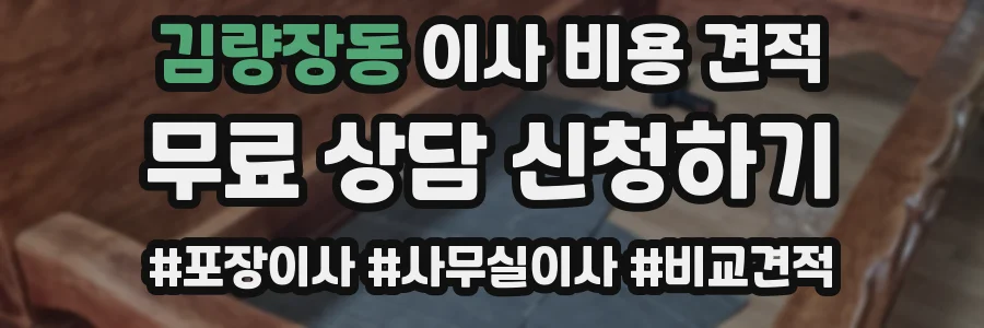 김량장동 이사 비용 견적