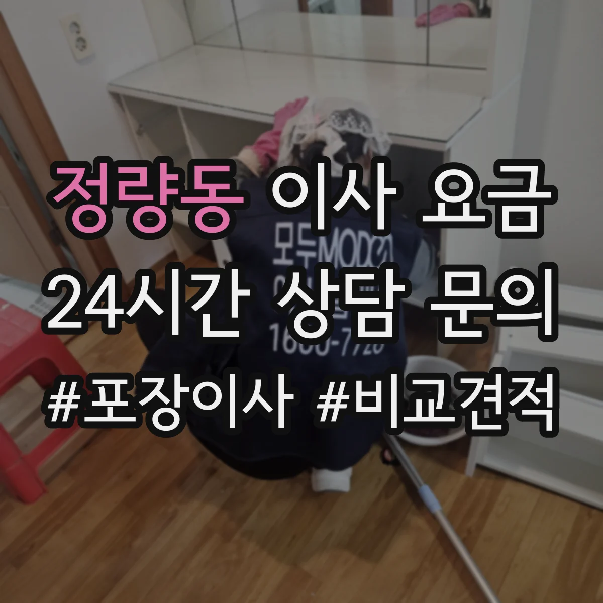 정량동 이사 요금