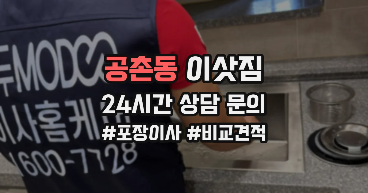 공촌동 이삿짐
