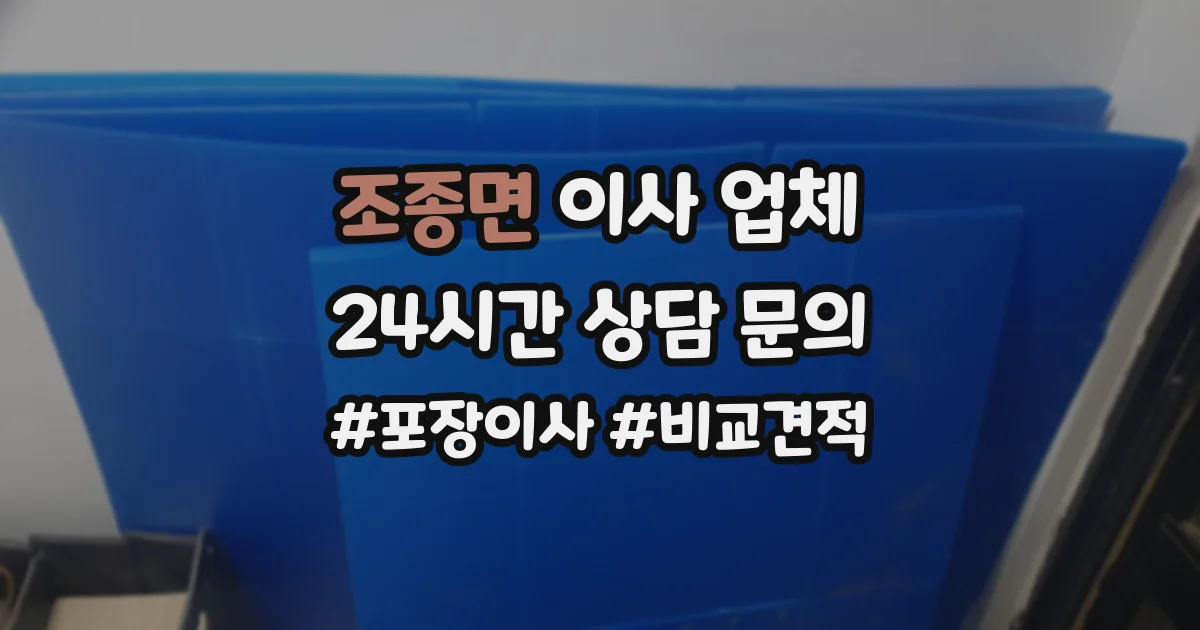 조종면 이사 업체