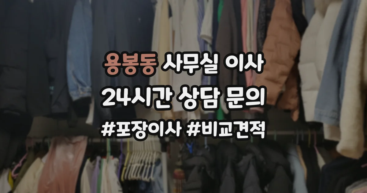 용봉동 사무실 이사