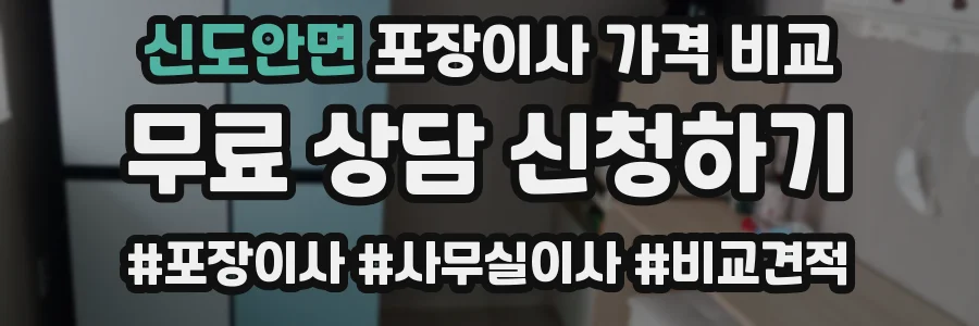 신도안면 포장이사 가격 비교