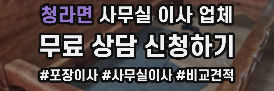 청라면 사무실 이사 업체