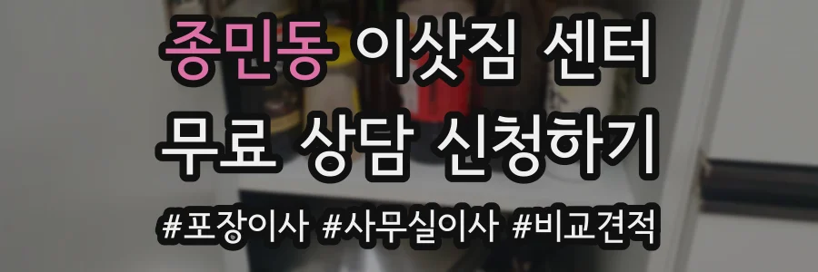 종민동 이삿짐 센터