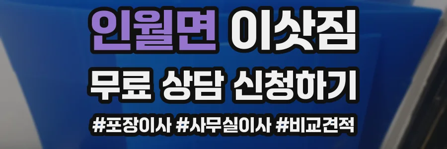 인월면 이삿짐