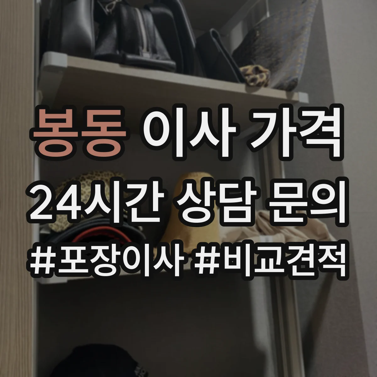 봉동 이사 가격