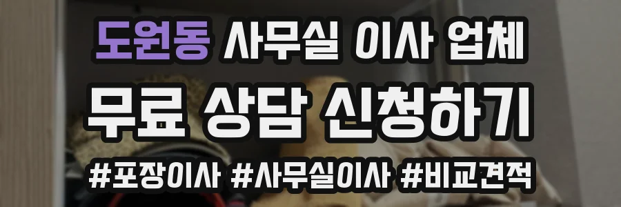 도원동 사무실 이사 업체