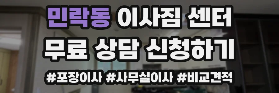 민락동 이사짐 센터