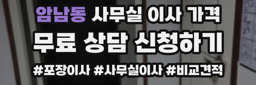 암남동 사무실 이사 가격