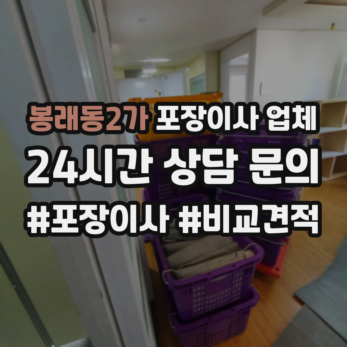 봉래동2가 포장이사 업체