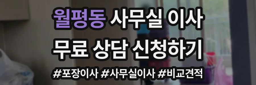 월평동 사무실 이사