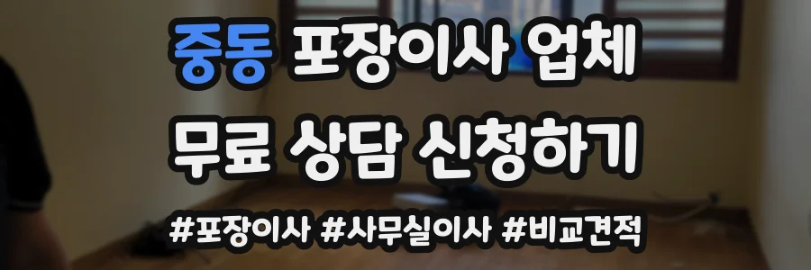 중동 포장이사 업체