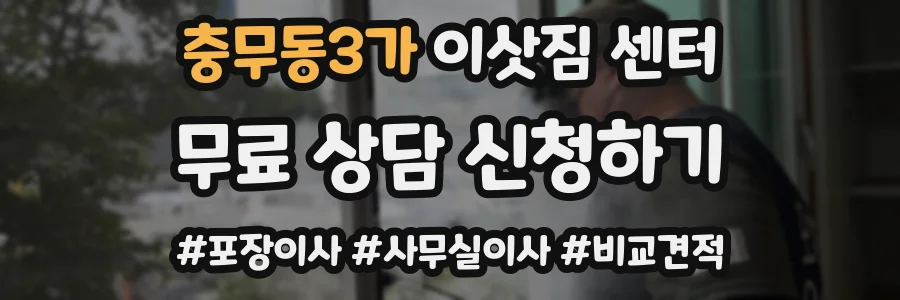 충무동3가 이삿짐 센터