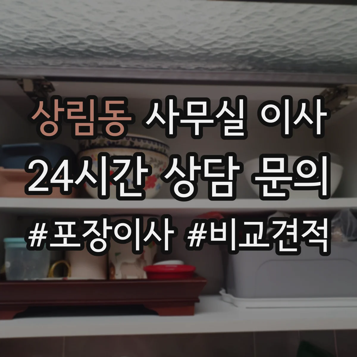 상림동 사무실 이사