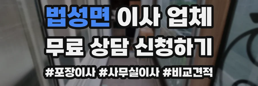 법성면 이사 업체