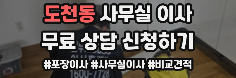 도천동 사무실 이사