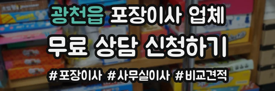 광천읍 포장이사 업체