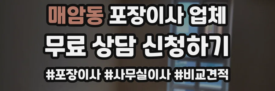 매암동 포장이사 업체