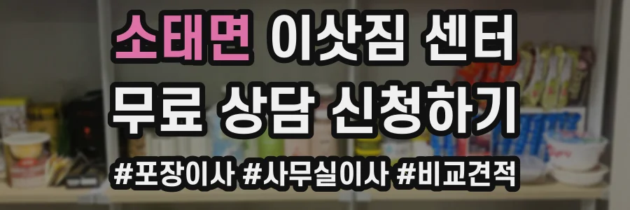 소태면 이삿짐 센터