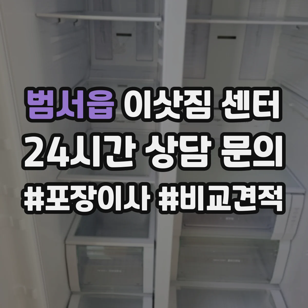 범서읍 이삿짐 센터