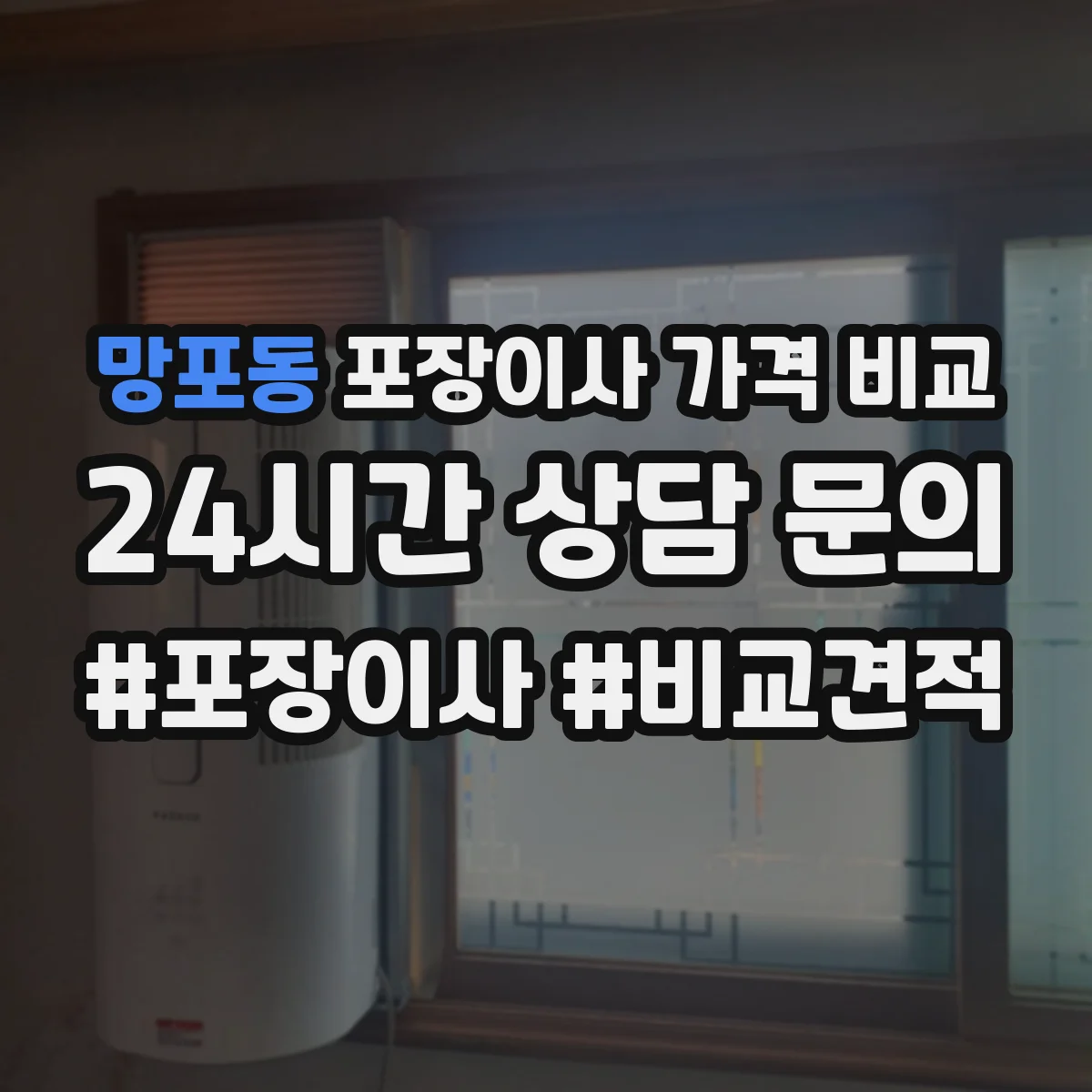 망포동 포장이사 가격 비교