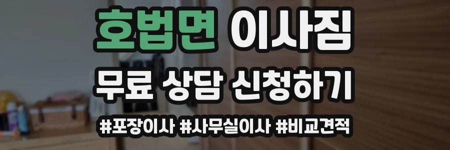 호법면 이사짐