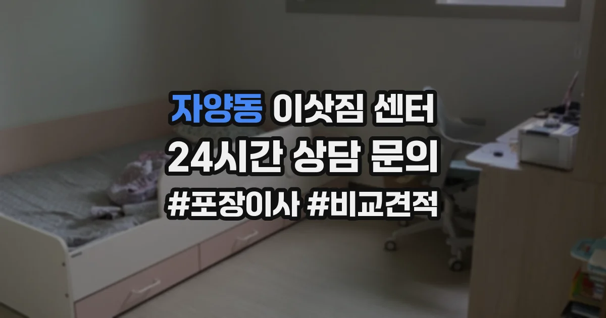 자양동 이삿짐 센터