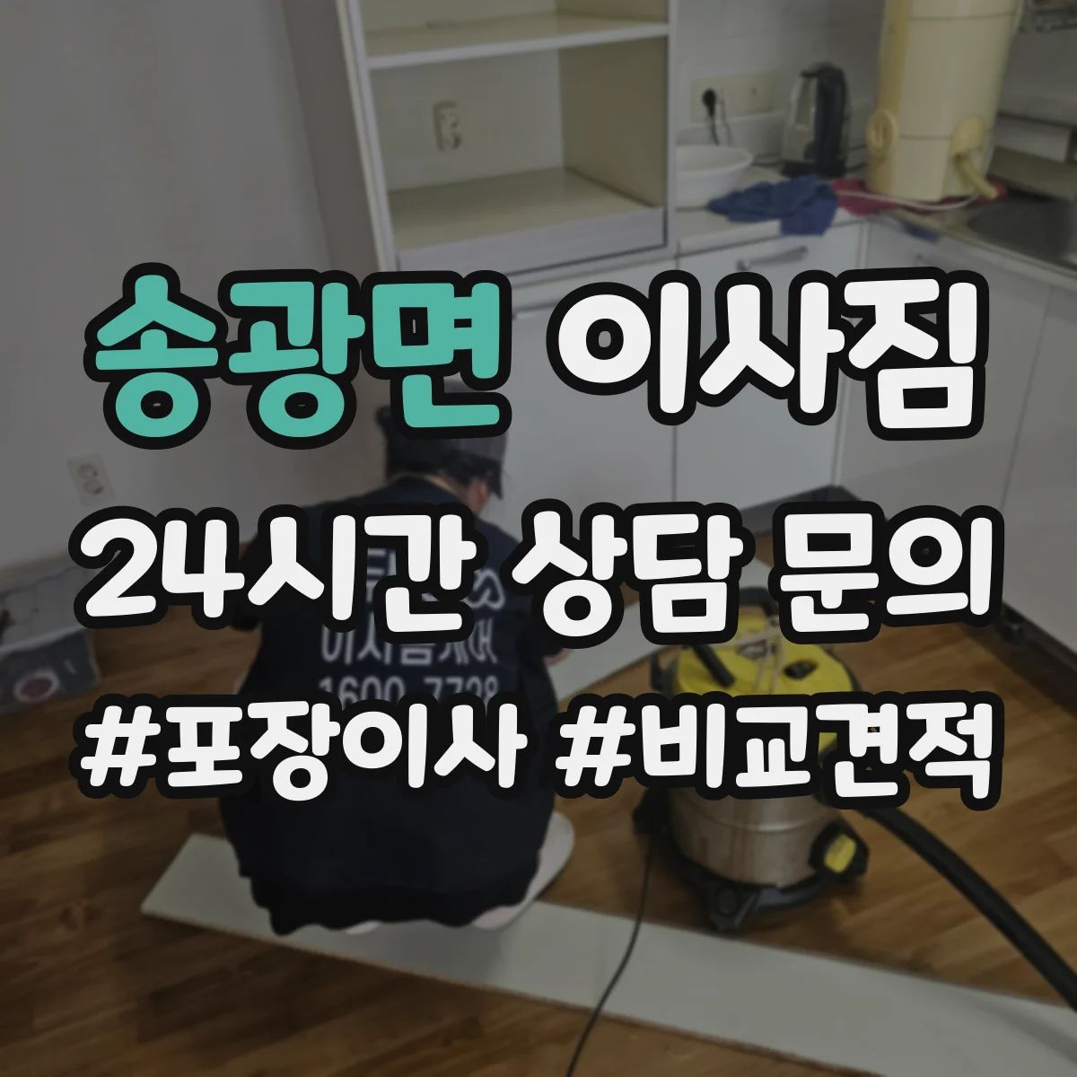 송광면 이사짐