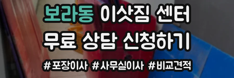 보라동 이삿짐 센터