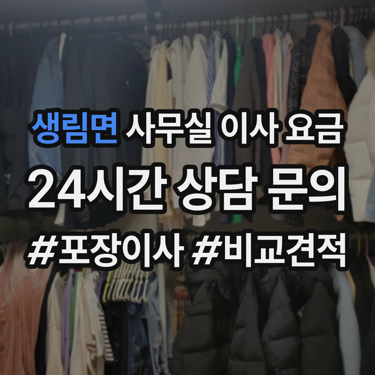 생림면 사무실 이사 요금