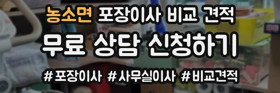 농소면 포장이사 비교 견적