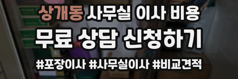 상개동 사무실 이사 비용