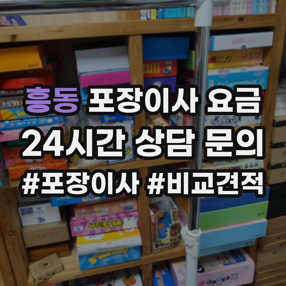 흥동 포장이사 요금