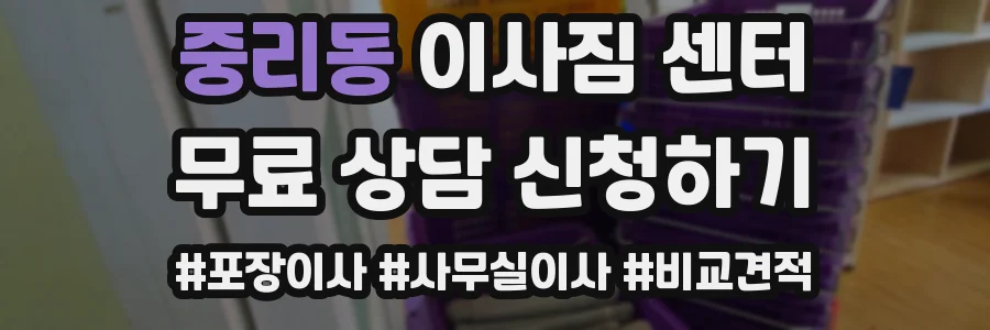 중리동 이사짐 센터
