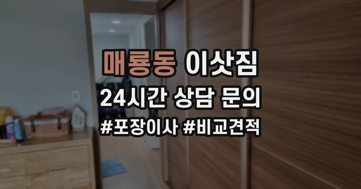 매룡동 이삿짐