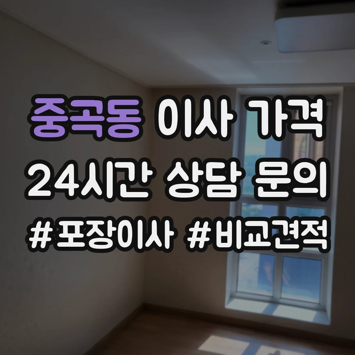 중곡동 이사 가격