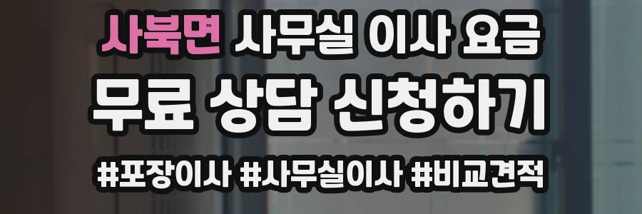 사북면 사무실 이사 요금
