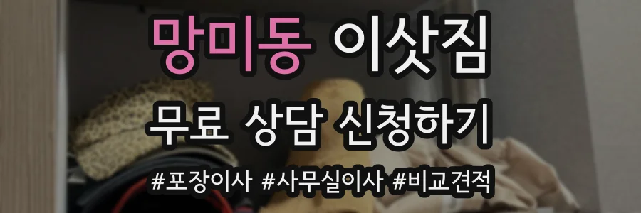 망미동 이삿짐