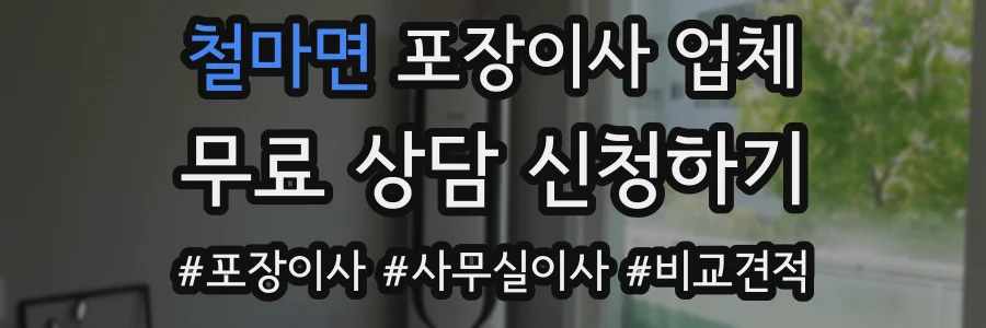 철마면 포장이사 업체