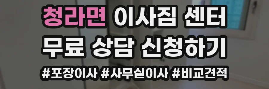 청라면 이사짐 센터