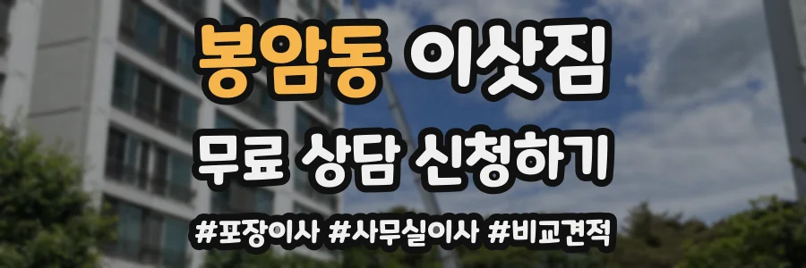 봉암동 이삿짐