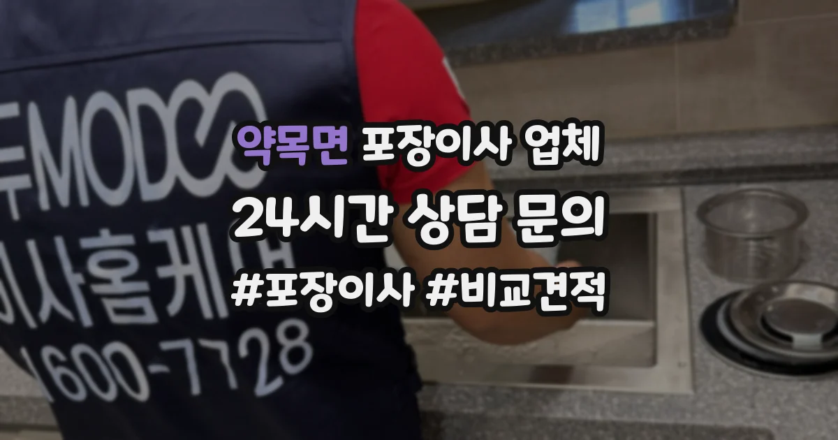 약목면 포장이사 업체