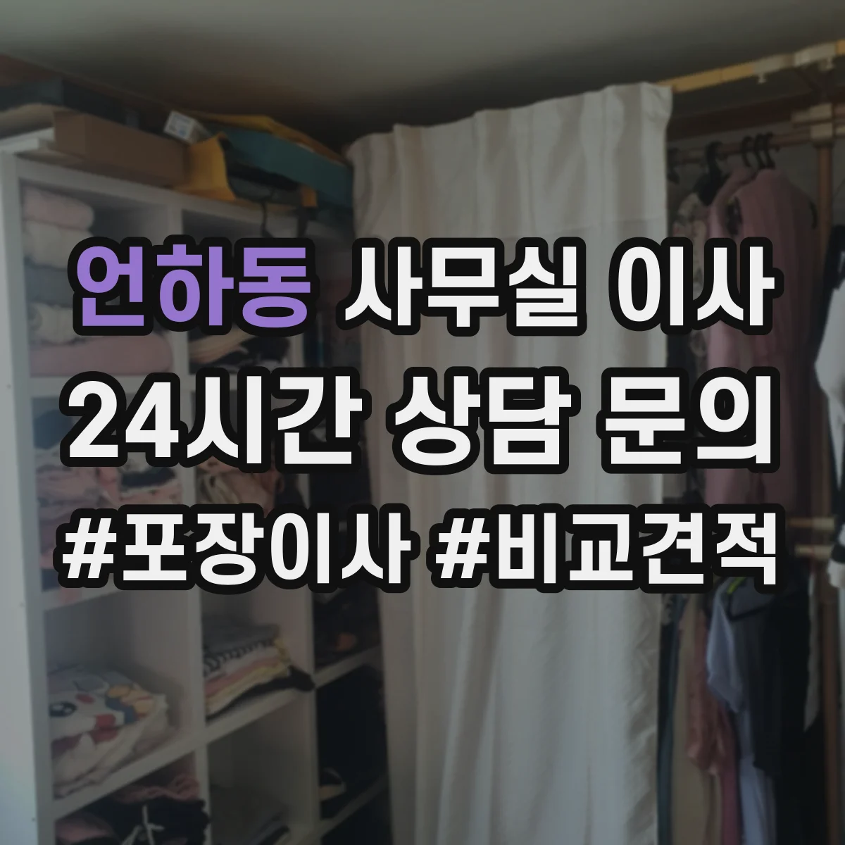 언하동 사무실 이사